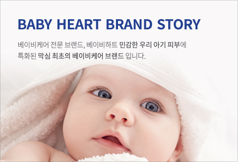 Baby heart brand story